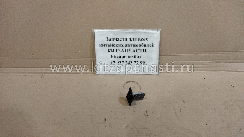 Резистор отопителя (печки) Livan X6 PRO  1017028774