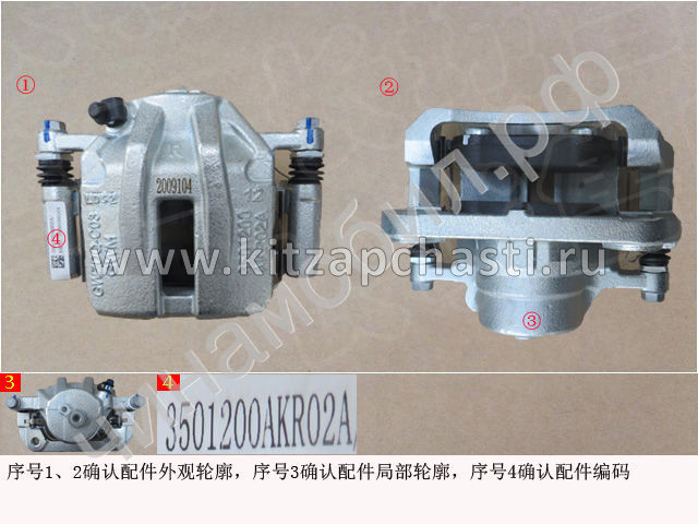 Суппорт тормозной правый передний HAVAL H3  3501200AKR02A