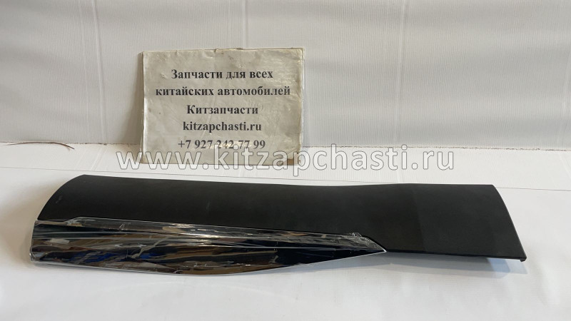 Накладка защитная двери задней правой Haval F7 5500167XKQ00A